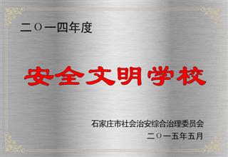 校园荣誉